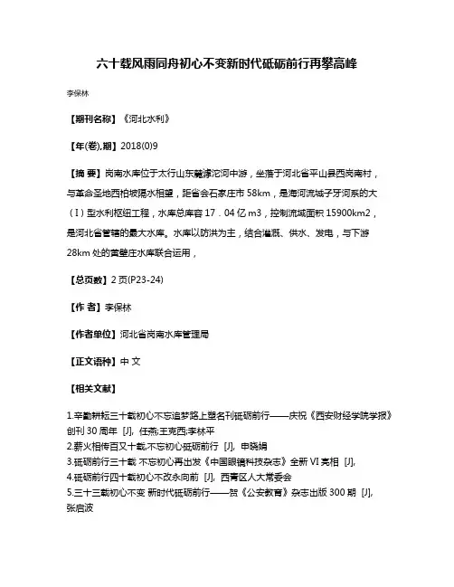 六十载风雨同舟初心不变新时代砥砺前行再攀高峰