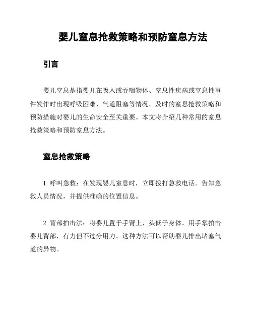 婴儿窒息抢救策略和预防窒息方法