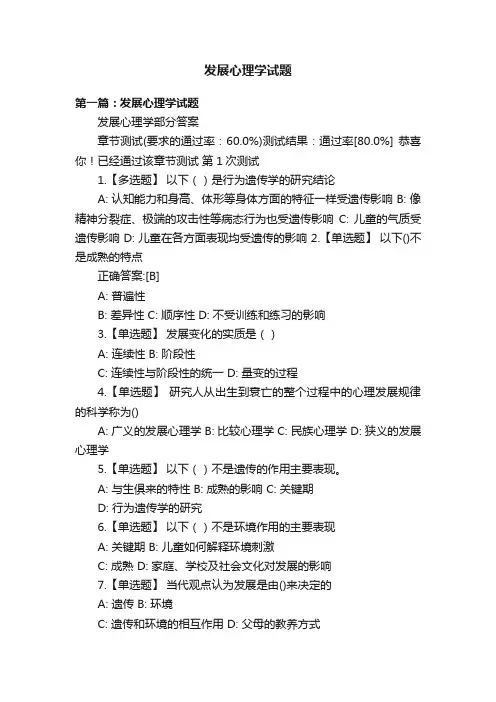发展心理学试题
