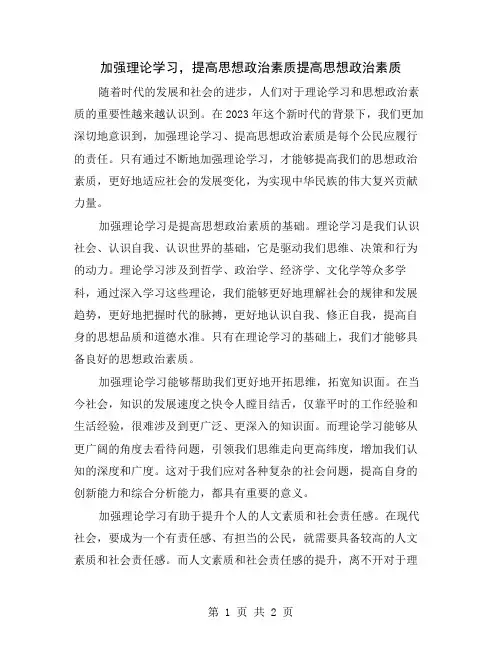 加强理论学习,提高思想政治素质