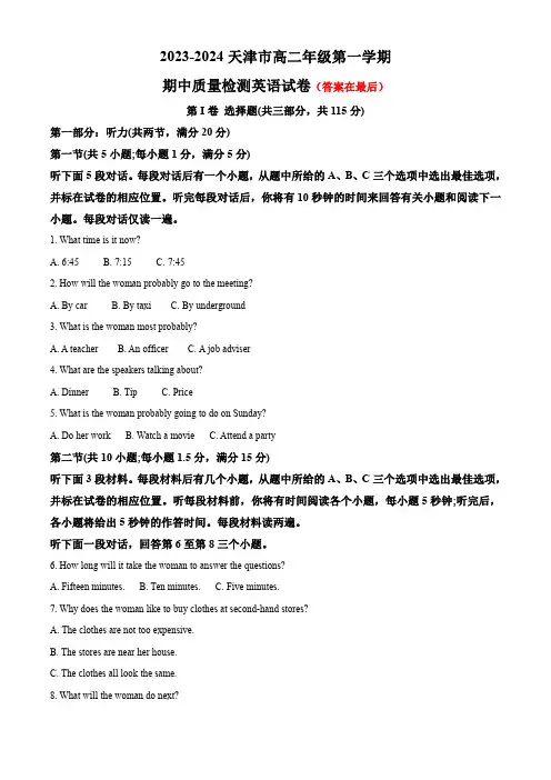 天津市2023-2024学年高二上学期11月期中英语试题含解析