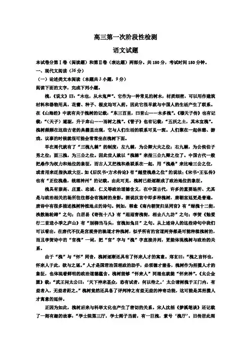 2020届高三上学期阶段性测试语文试卷