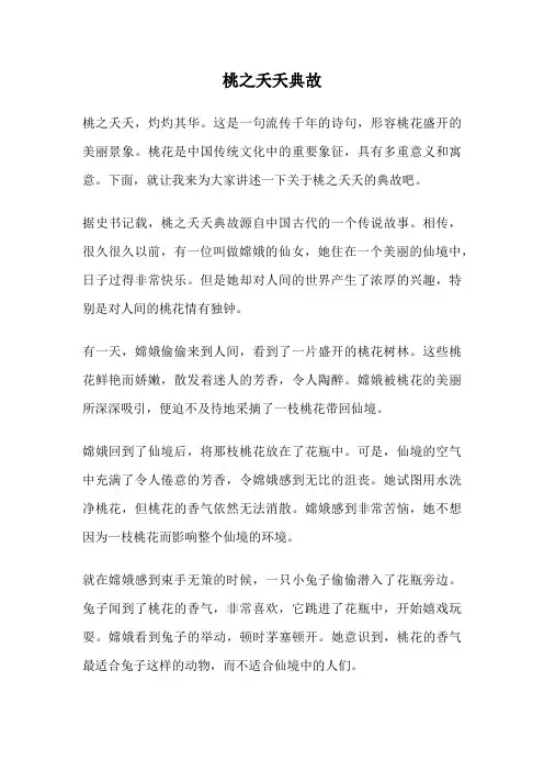 桃之夭夭典故