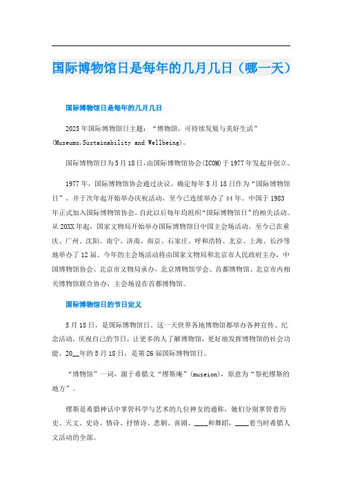 国际博物馆日是每年的几月几日(哪一天)