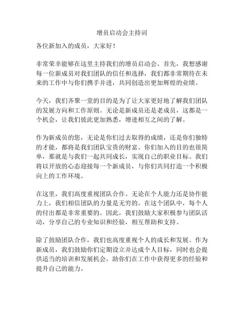 增员启动会主持词