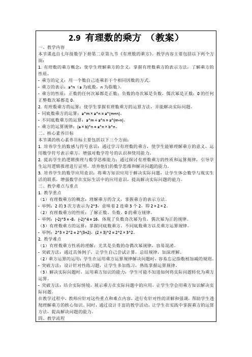 2.9有理数的乘方(教案)