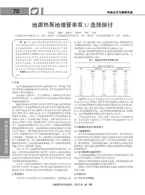 地源热泵地埋管单双U选择探讨
