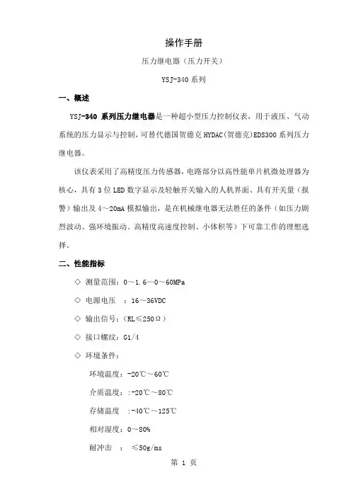压力开关说明7页