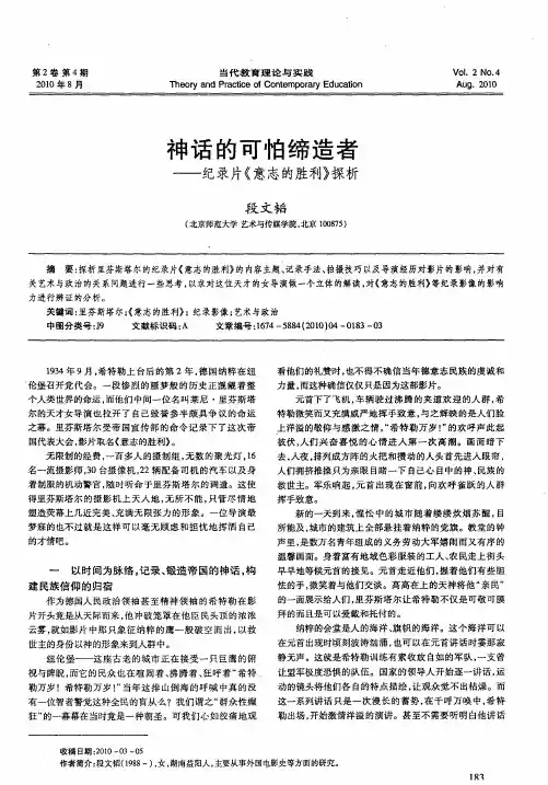 神话的可怕缔造者——纪录片《意志的胜利》探析