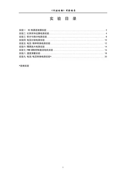 测控电路实验指导书