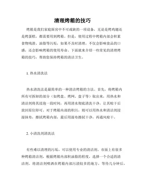 清理烤箱的技巧