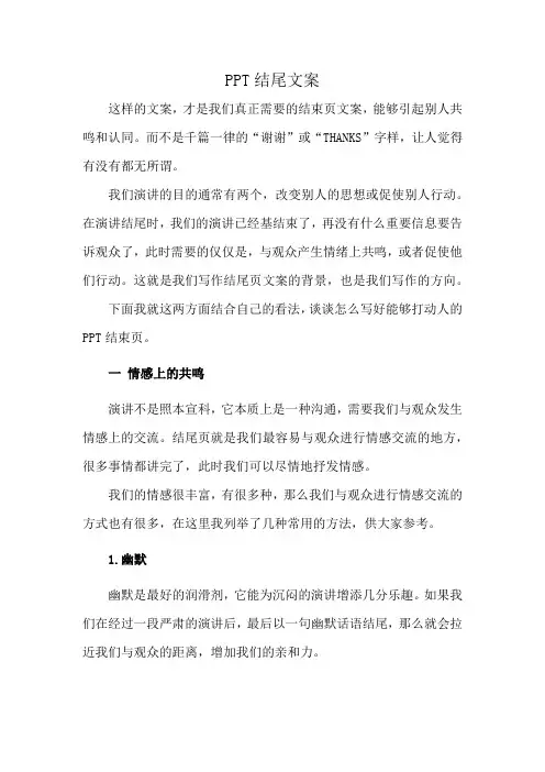 PPT结尾文案