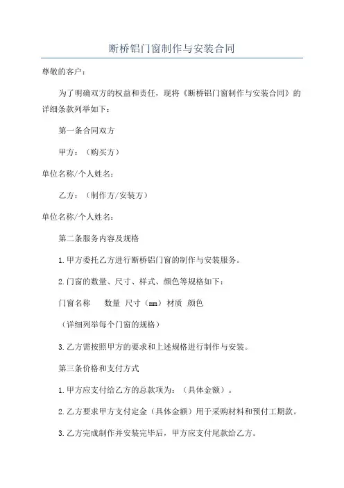 断桥铝门窗制作与安装合同