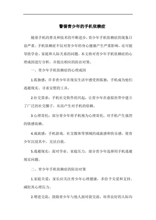 警惕青少年的手机依赖症
