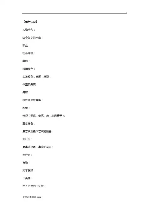 角色设定表通用版