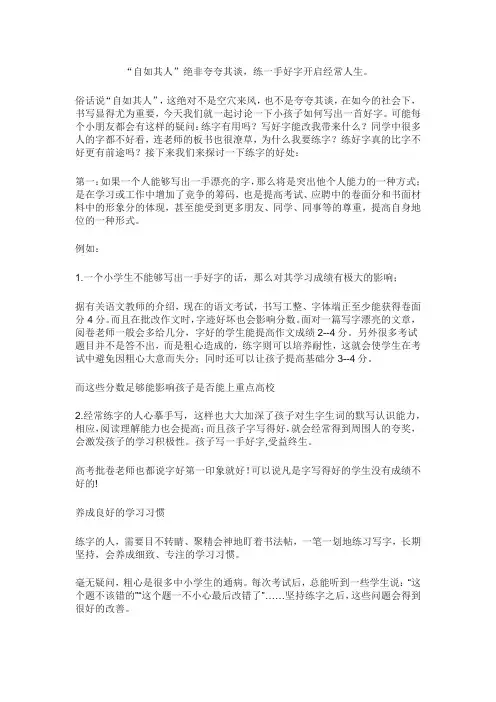 一手好字的重要性演讲