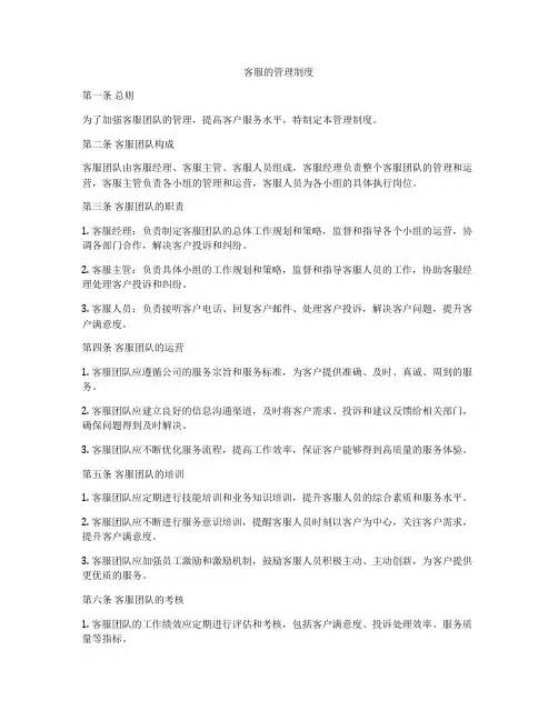 客服的管理制度