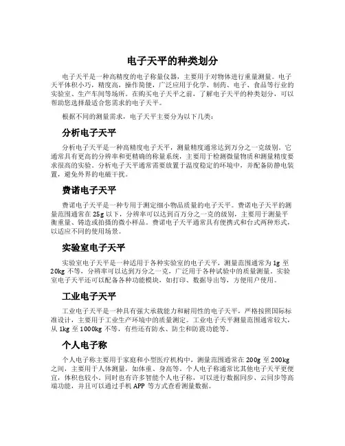电子天平的种类划分