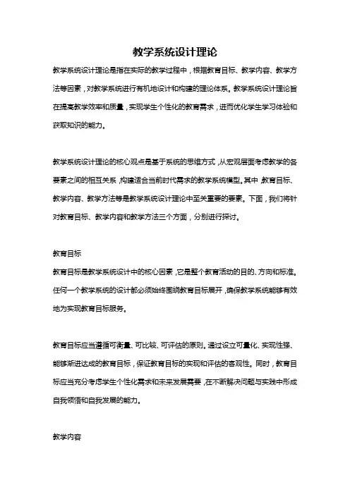 教学系统设计理论