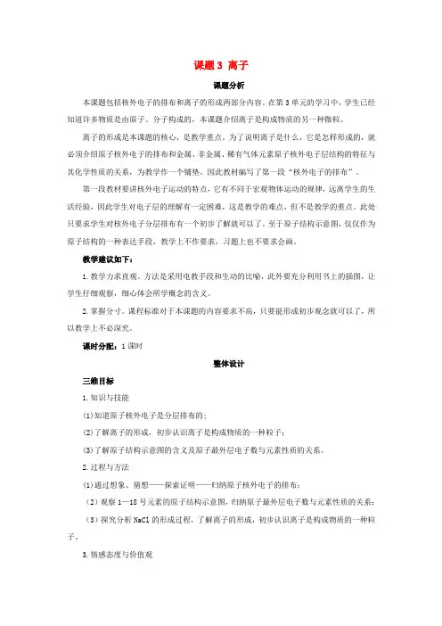 九年级化学上册第三单元《物质构成的奥秘：离子》优秀教案