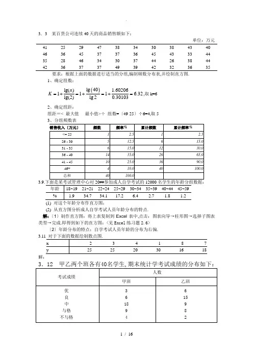 统计学贾俊平-第四版课后习题答案