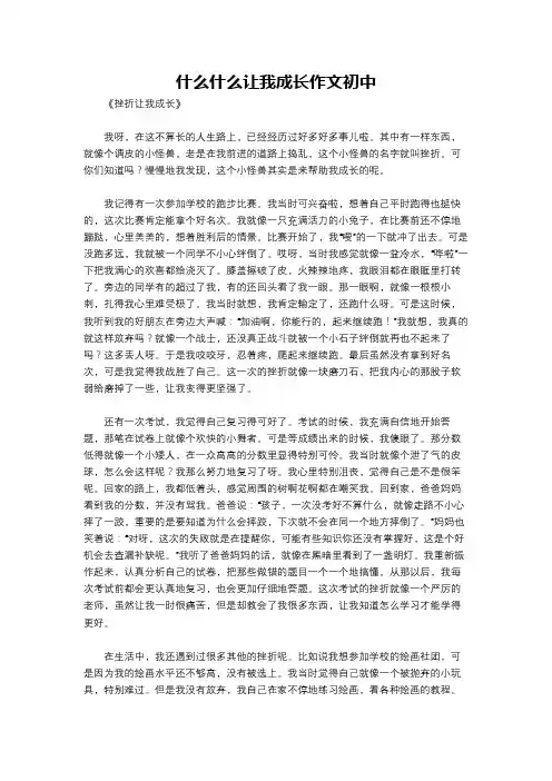 什么什么让我成长作文初中