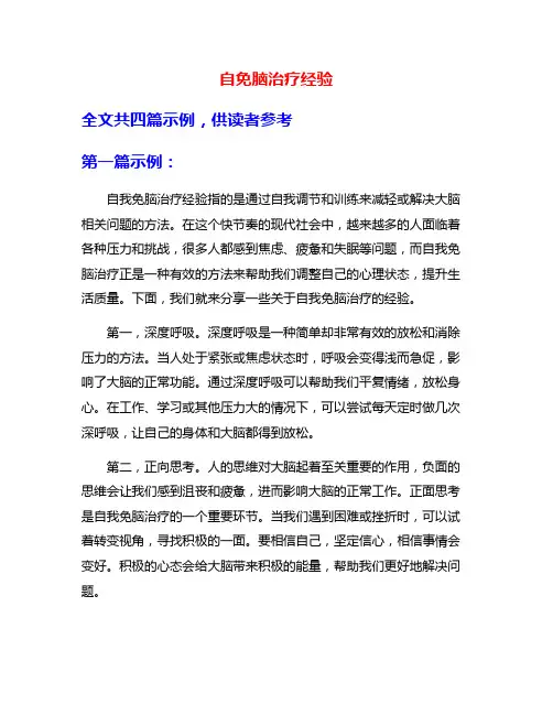 自免脑治疗经验