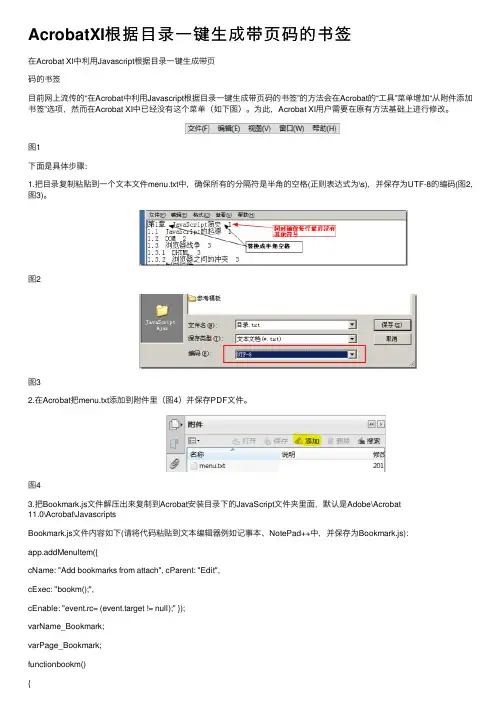 AcrobatXI根据目录一键生成带页码的书签