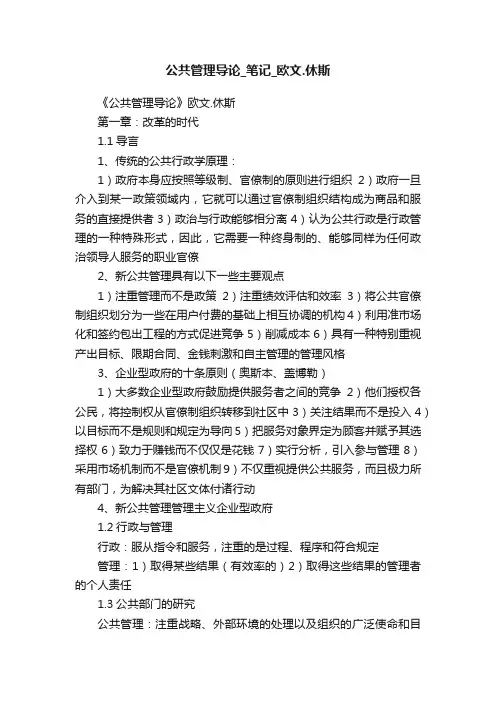 公共管理导论_笔记_欧文.休斯
