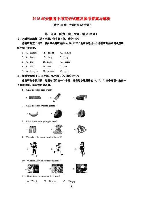 2015年安徽省中考英语试题及参考答案(word解析版)
