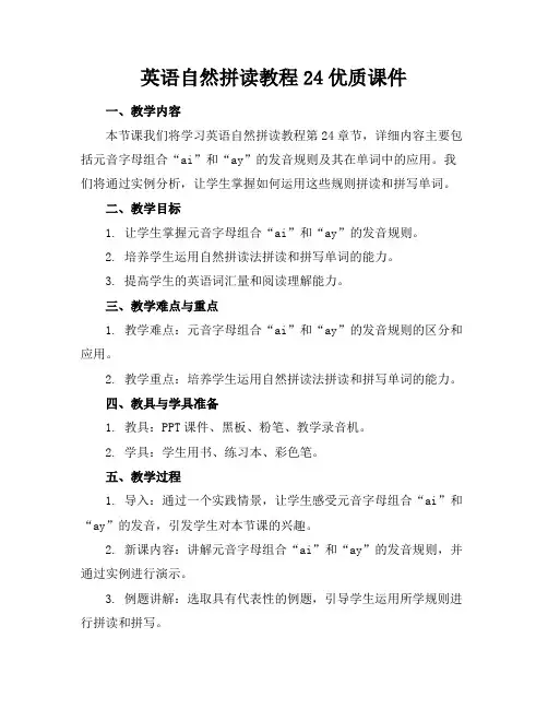 英语自然拼读教程24优质课件
