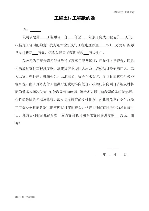 工程进度款支付的催款函(标准版)