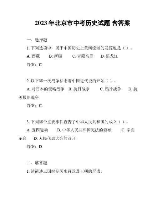 2023年北京市中考历史试题 含答案