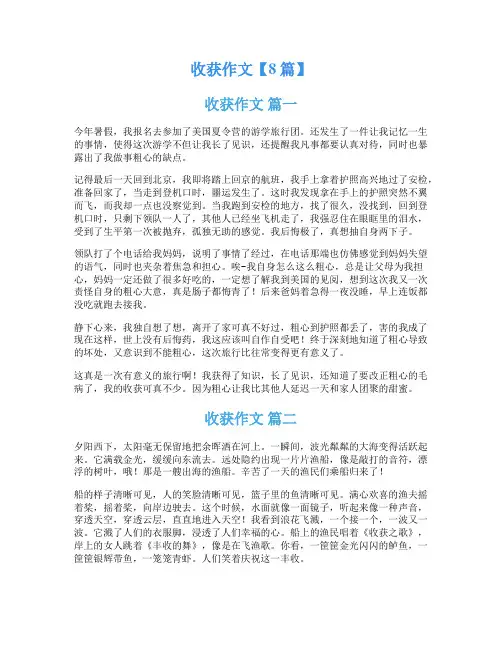收获作文【8篇】