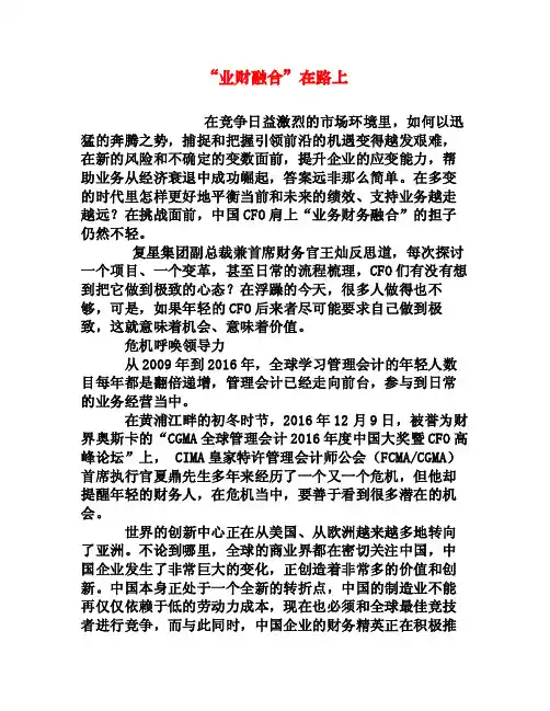 “业财融合”在路上[权威资料]