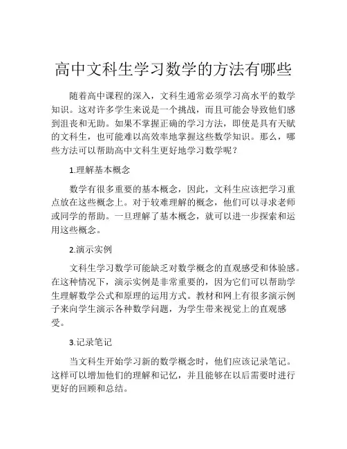 高中文科生学习数学的方法有哪些