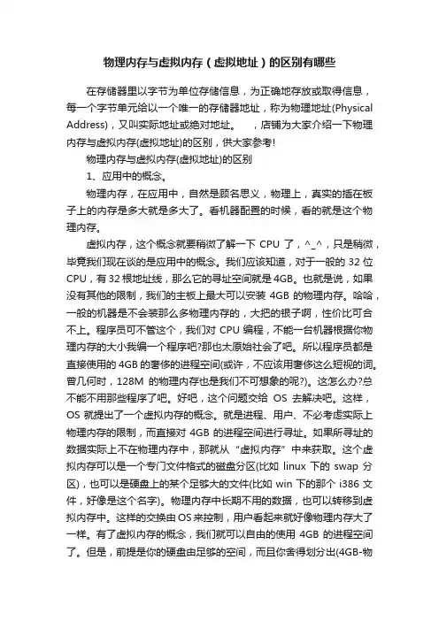 物理内存与虚拟内存（虚拟地址）的区别有哪些