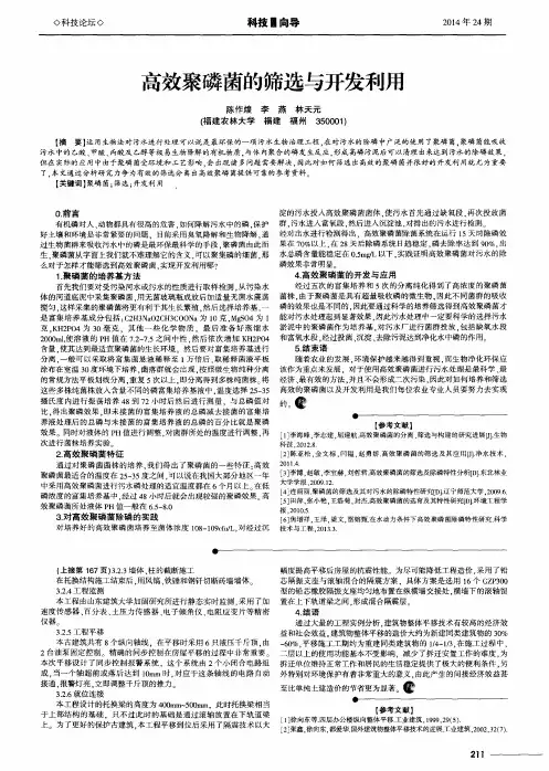 高效聚磷菌的筛选与开发利用