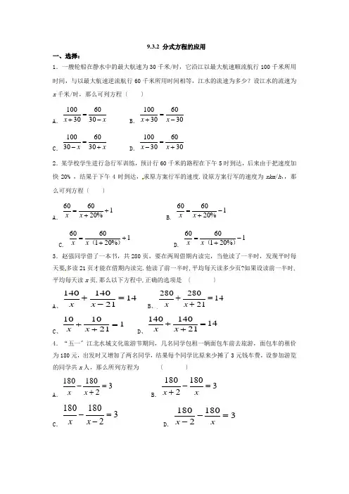 七年级数学下.2 分式方程的应用