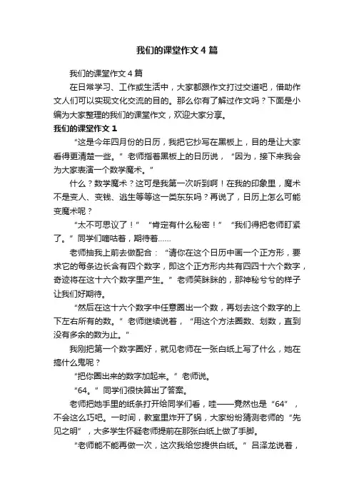 我们的课堂作文4篇
