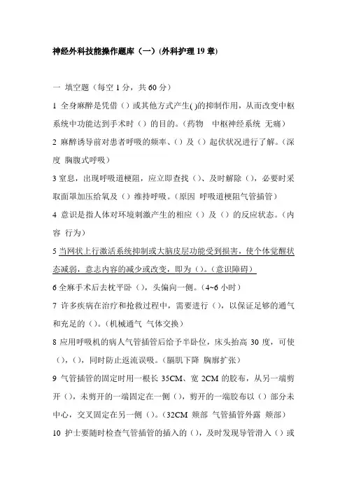 神经外科技能操作试题含答案 