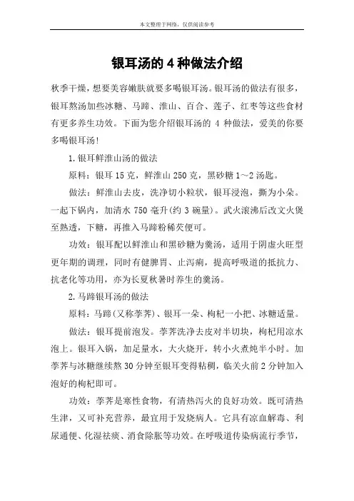 银耳汤的4种做法介绍
