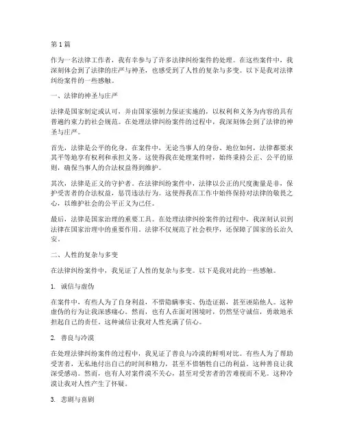 法律纠纷案件感触(3篇)