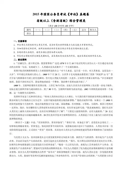 2015年国考【省部级以上】申论真题及参考答案