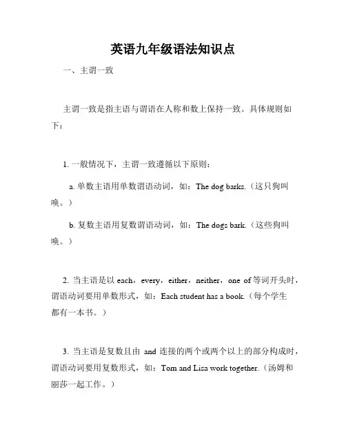 英语九年级语法知识点