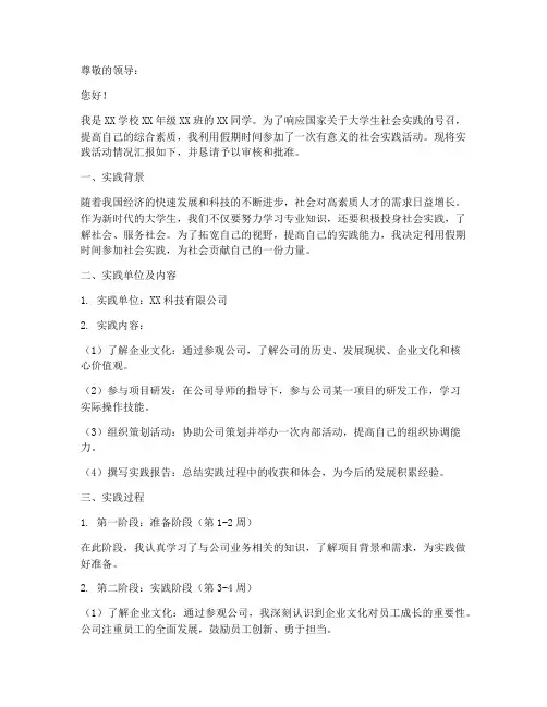 学生假期社会实践证明书