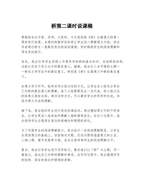 桥第二课时说课稿