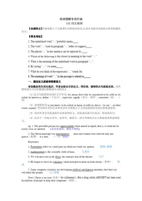 高考英语阅读理解词义猜测题附答案11