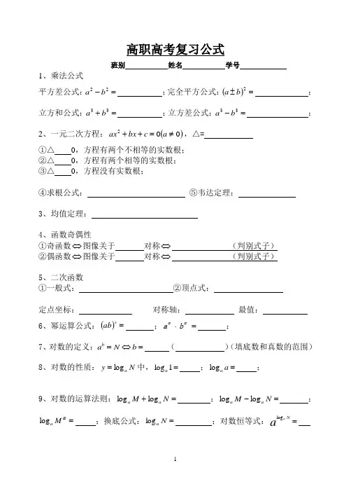 高职高考公式