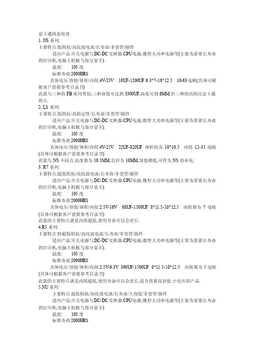 富士通固态电容系列介绍